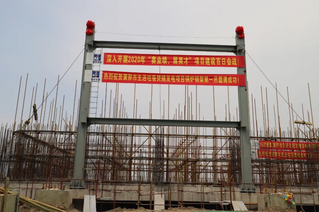 黄骅市生涯垃圾点火发电项目