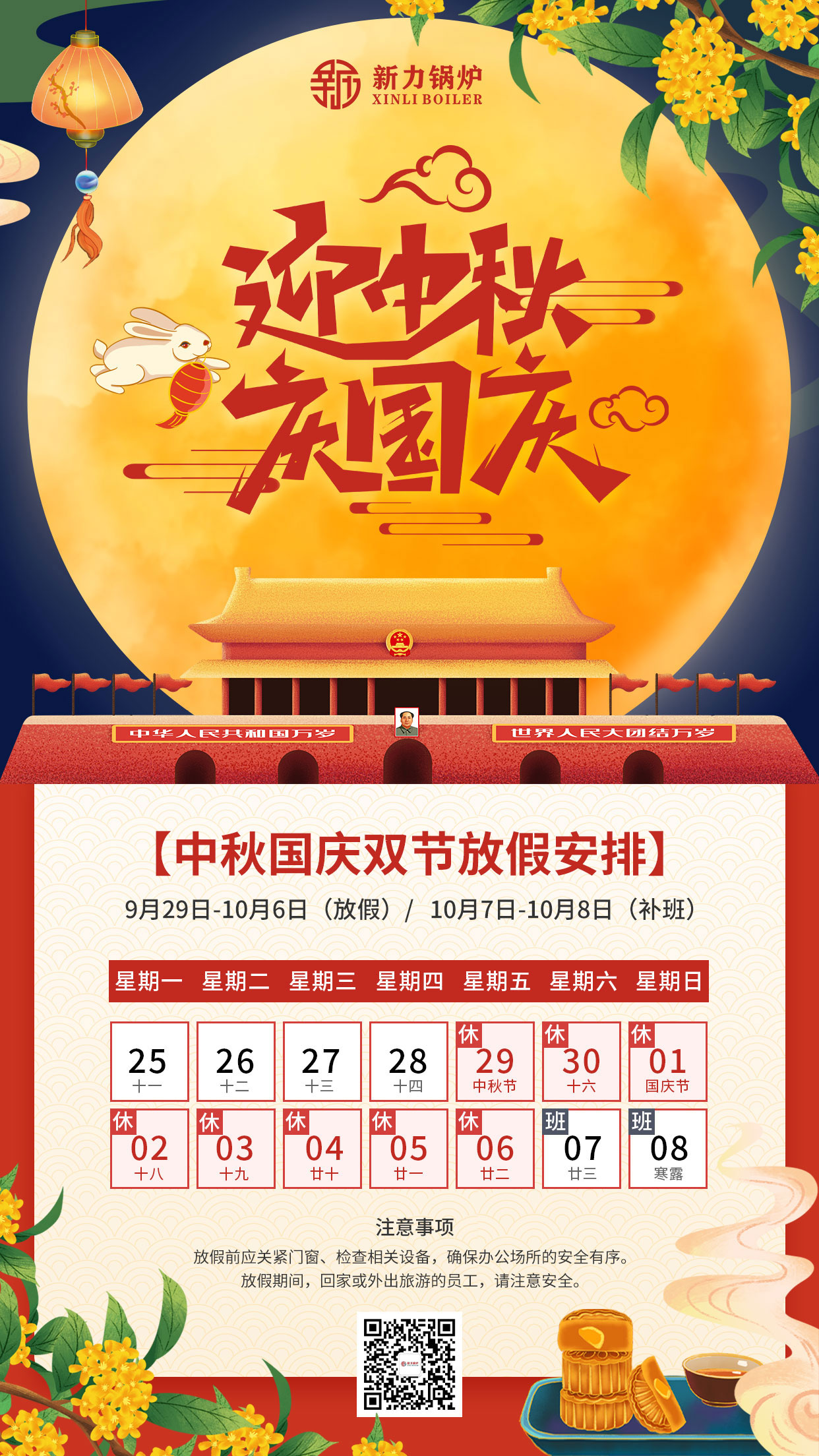 2023亿万先生MR官网l中秋国庆放假通知.jpg