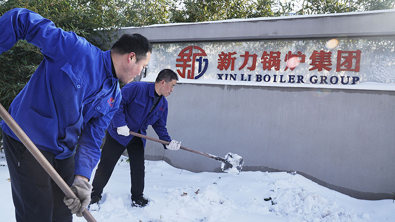铲雪保险：亿万先生MR官网锅炉联结一致确保出产正常运行