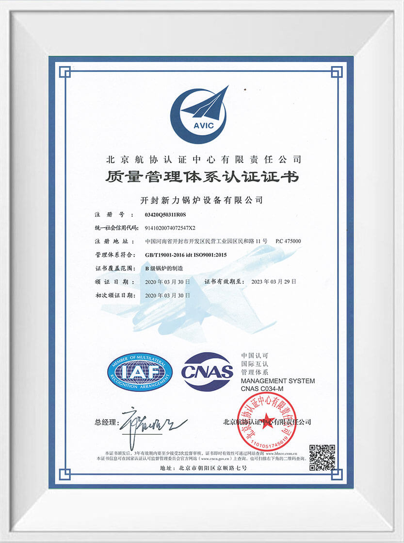 质量治理系统认证证书